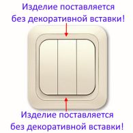 Выключатель 3 кл Yasemin кремовый без декоративной вставки встроенный монтаж (Viko), 90554068